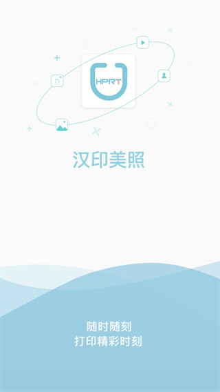 汉印美照