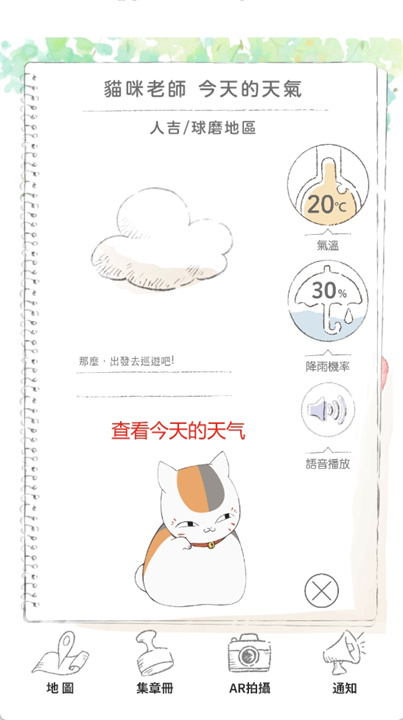 夏目友人帐圣地巡礼软件