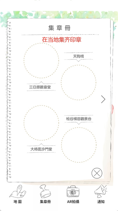 夏目友人帐圣地巡礼软件
