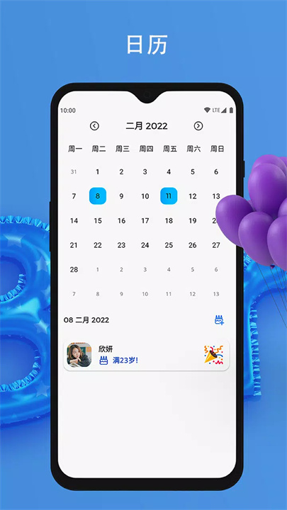 生日倒计时和日历软件5