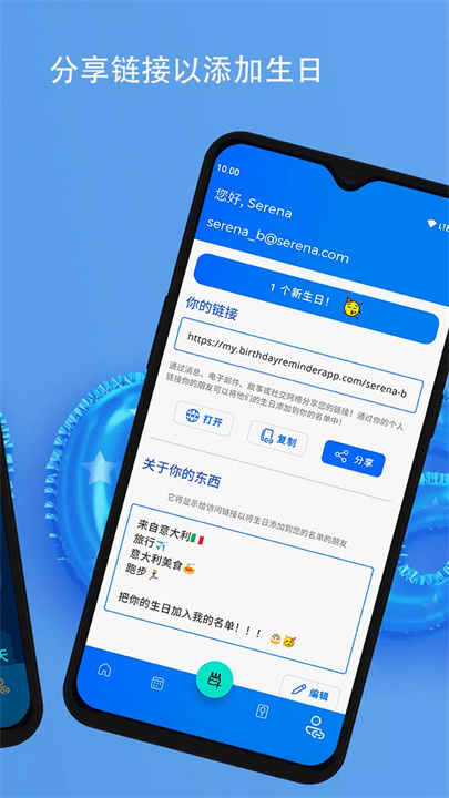 生日倒计时和日历软件7