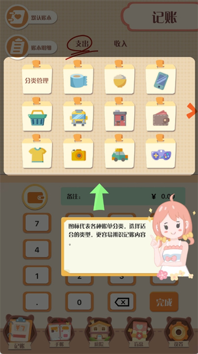 萌帐安卓版