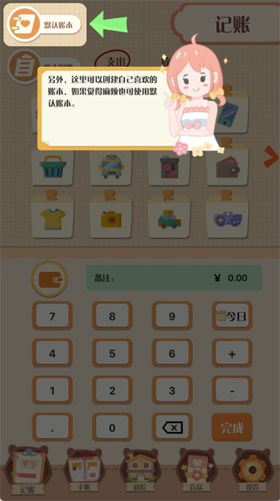 萌帐安卓版