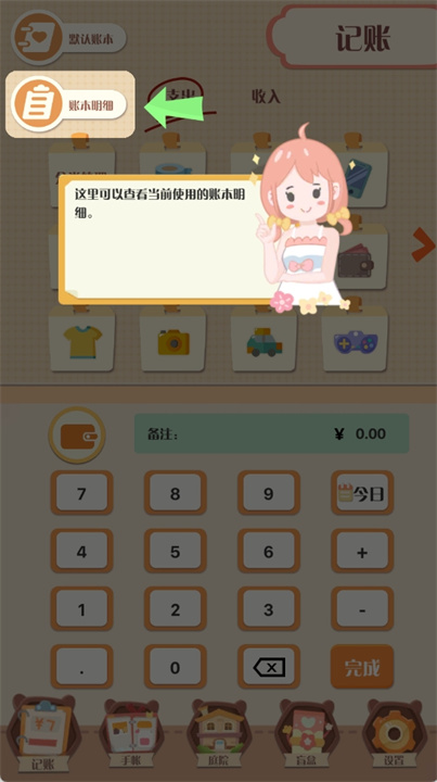 萌帐安卓版