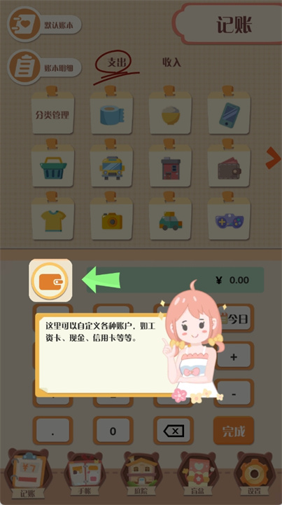 萌帐安卓版