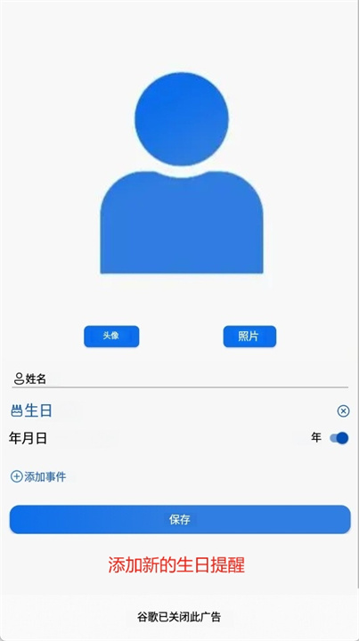 生日倒计时和日历软件