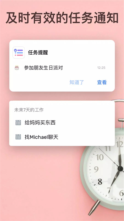 todolist安卓版1