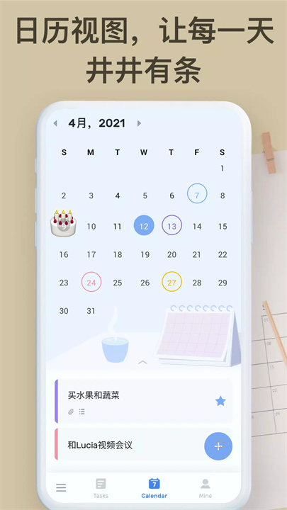 todolist安卓版4