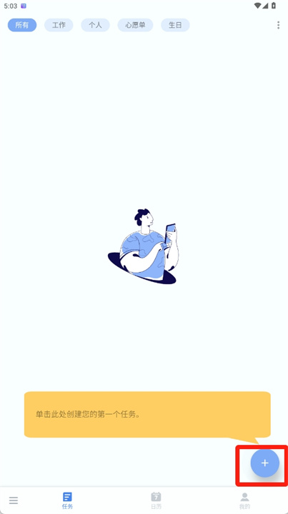 todolist安卓版