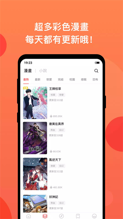 漫画堂app2
