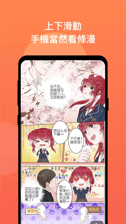 漫画堂app4