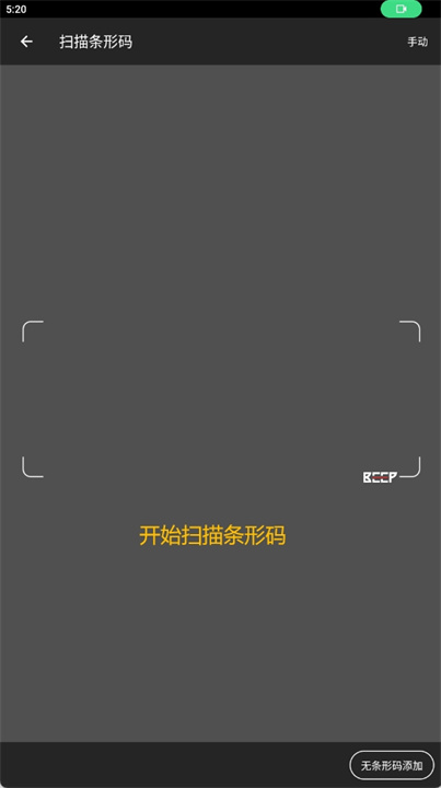 beep安卓版
