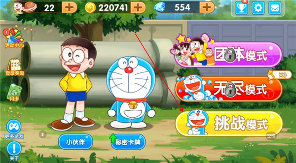 哆啦A梦快跑大冒险手游