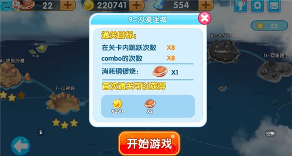 哆啦A梦快跑大冒险手游