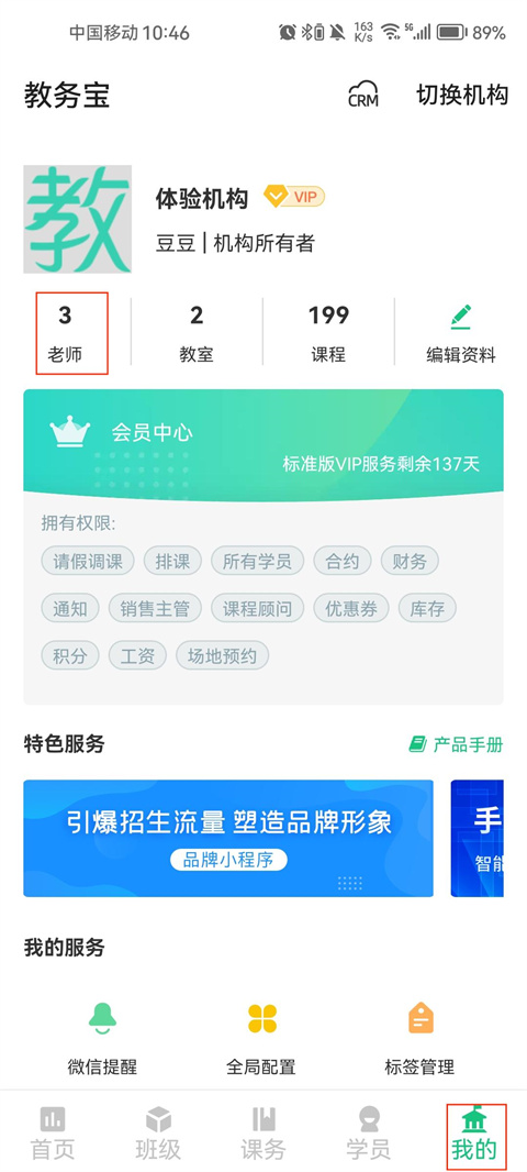 教务宝
