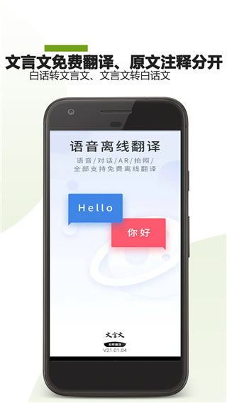文言文翻译助手app3