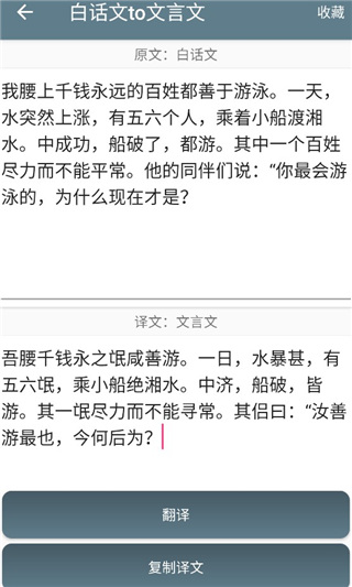 文言文翻译助手app