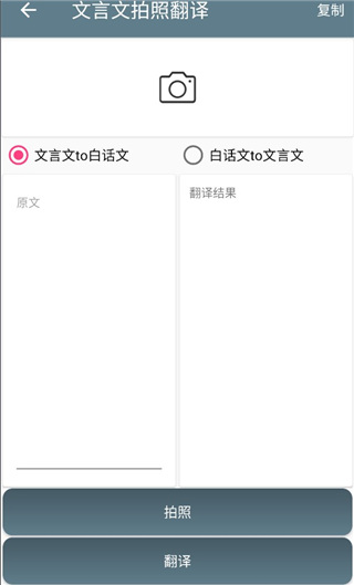 文言文翻译助手app