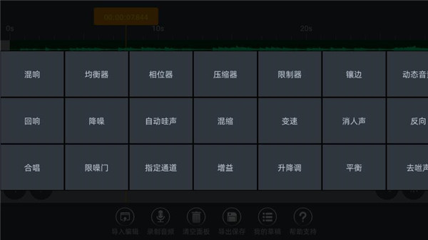 AE音频编辑器3