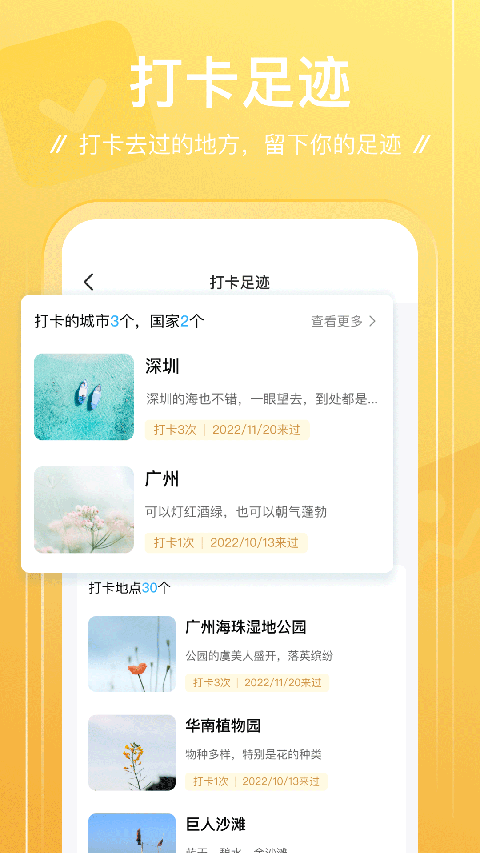 足迹app4