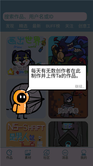 创游编辑器app