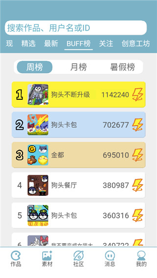 创游编辑器app