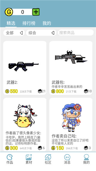 创游编辑器app