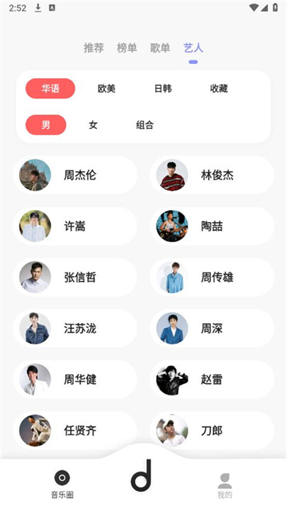 魔音音乐app2