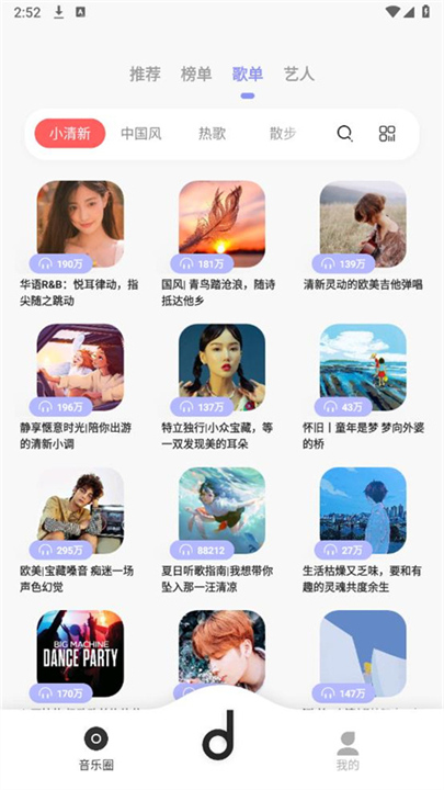 魔音音乐app3