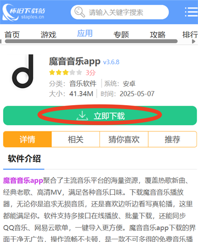 魔音音乐app