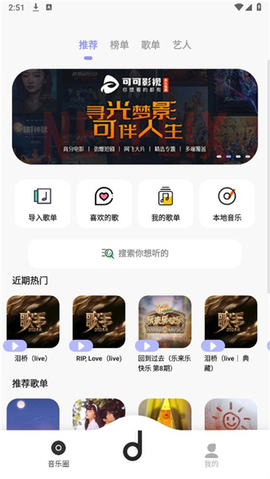 魔音音乐app