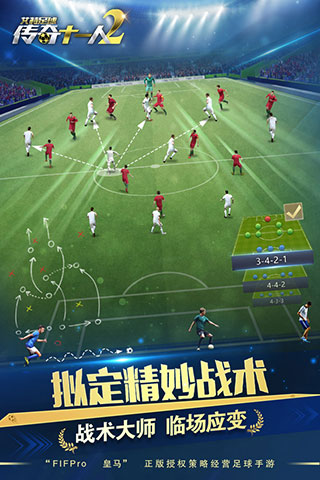 艾特足球手游3