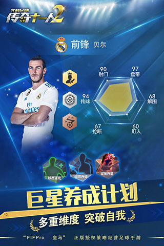 艾特足球手游5