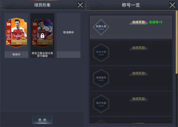艾特足球手游