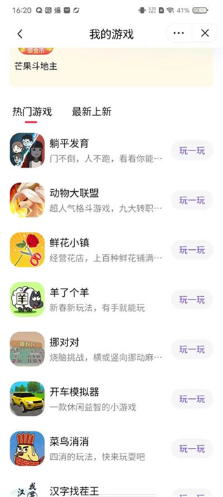 抖音小游戏中心1