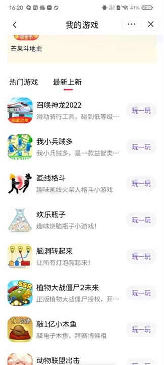 抖音小游戏中心4