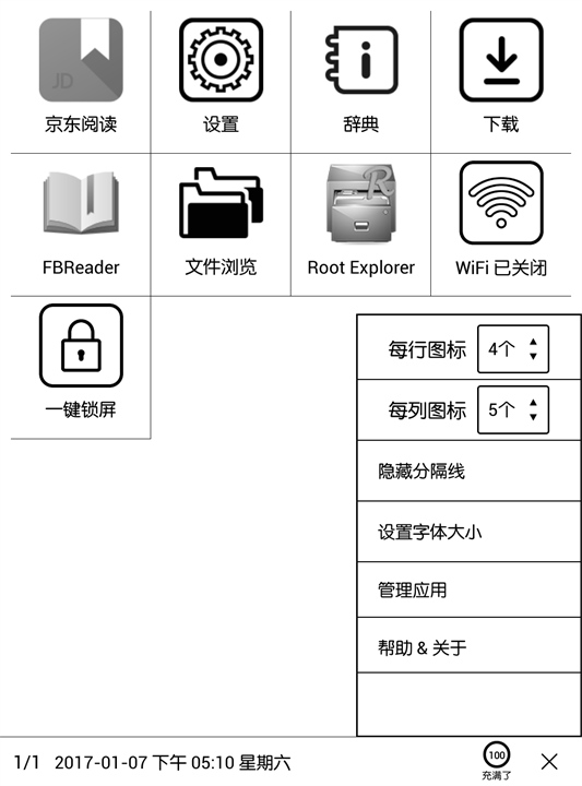 墨水屏启动器手机版1