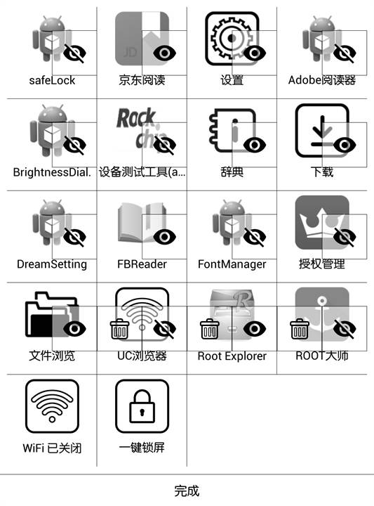 墨水屏启动器手机版3