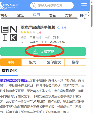 墨水屏启动器手机版