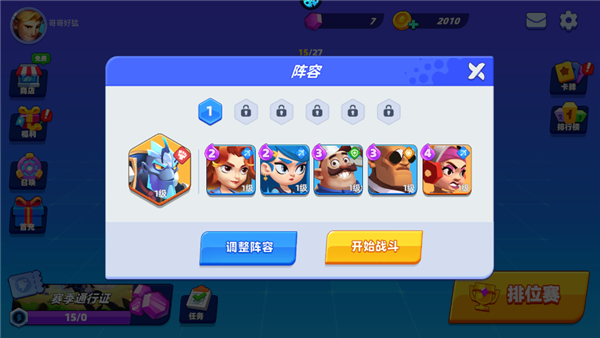 星际护卫队中文版