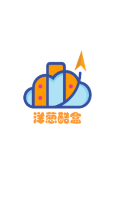 洋葱酷盒