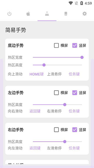 手势导航app
