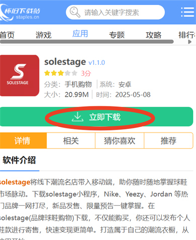 solestage