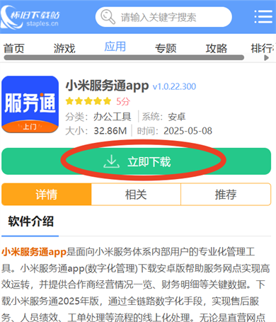 小米服务通app