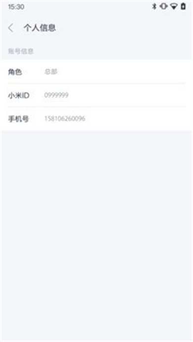 小米服务通app