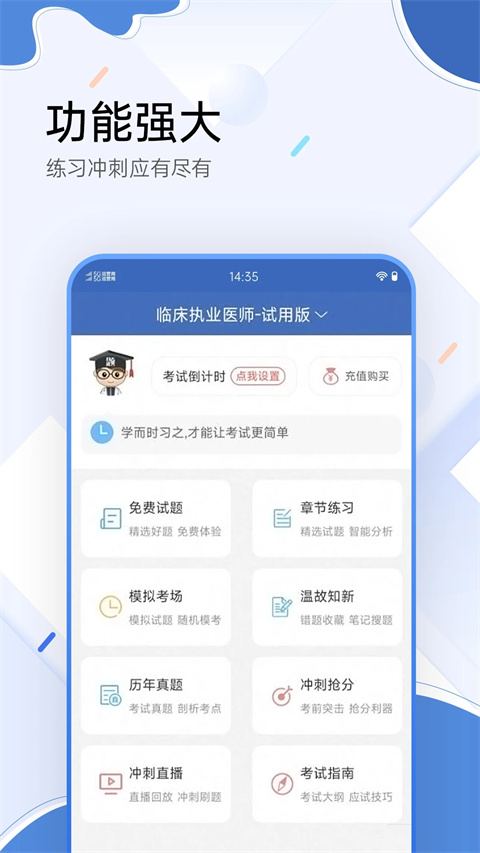 医学考试宝典1