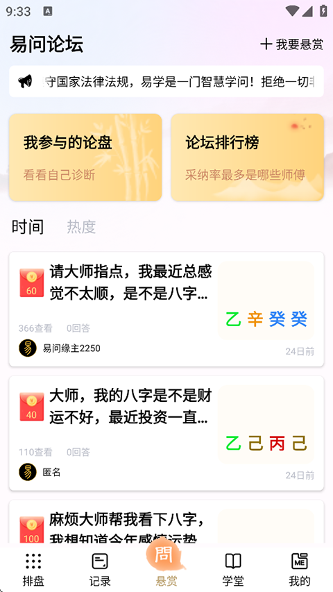 易问八字1