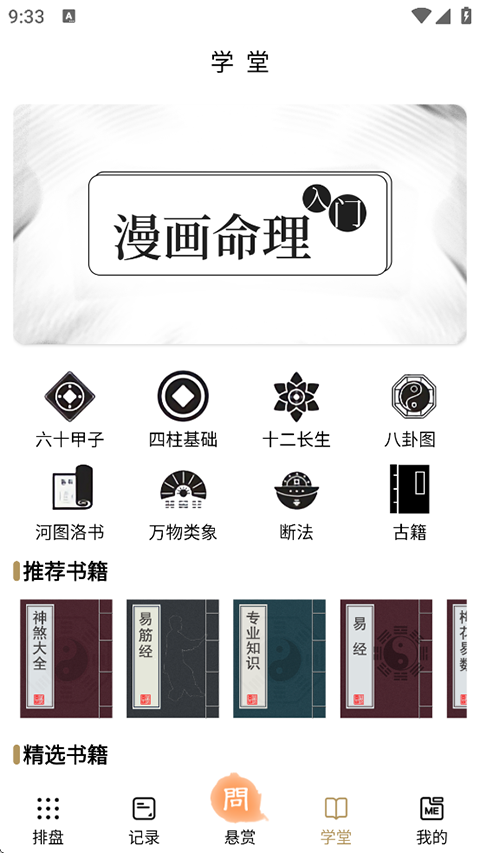 易问八字2
