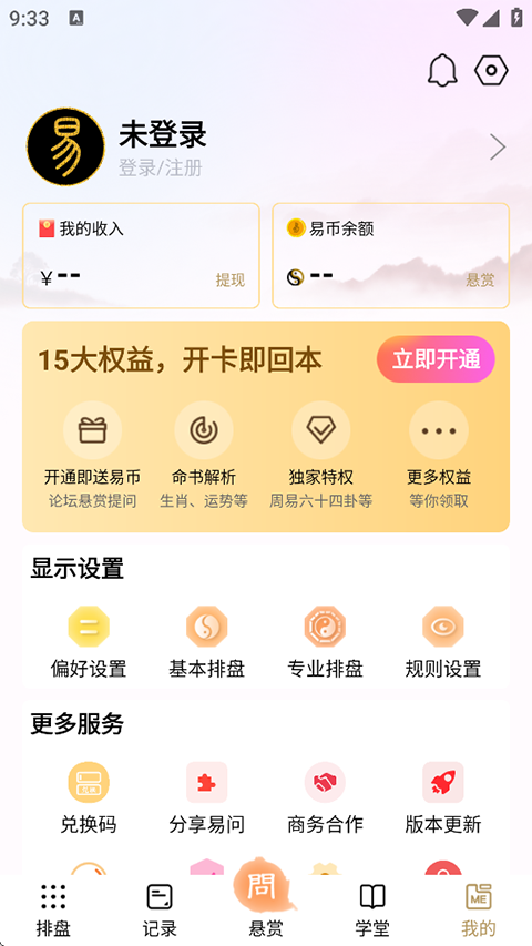 易问八字3