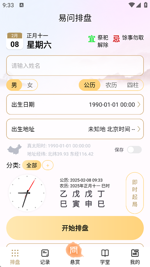 易问八字4